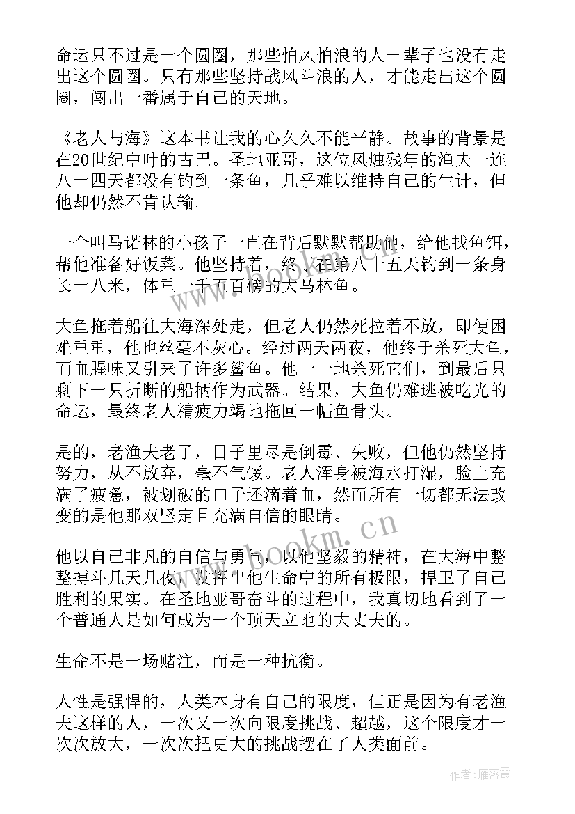 2023年老人与海读书笔记高中生 高中老人与海读书笔记(模板5篇)