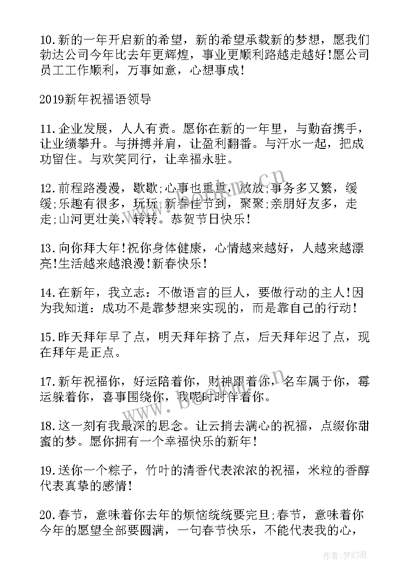 对领导新年祝福语 领导新年祝福语(优质10篇)