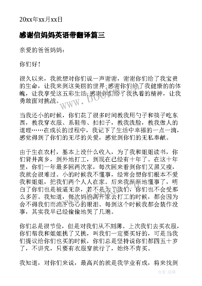 感谢信妈妈英语带翻译(模板9篇)