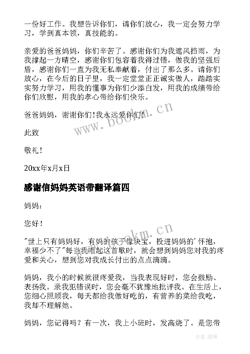 感谢信妈妈英语带翻译(模板9篇)