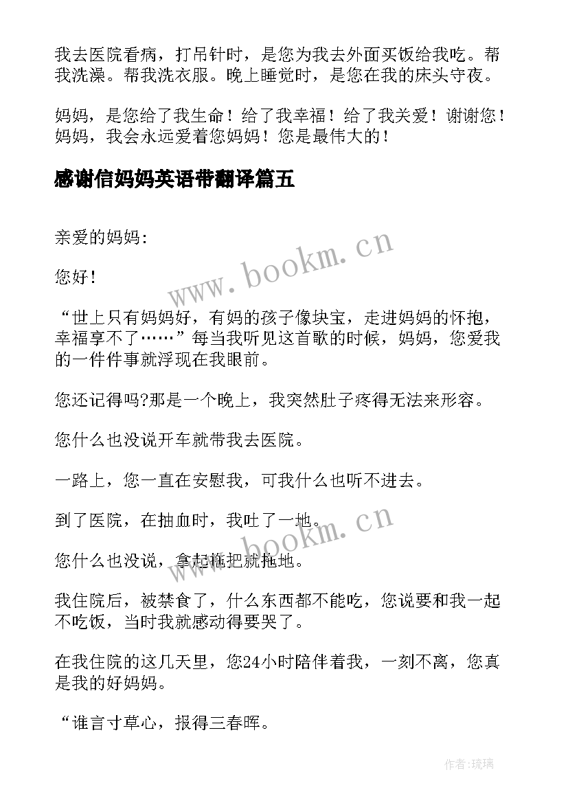 感谢信妈妈英语带翻译(模板9篇)