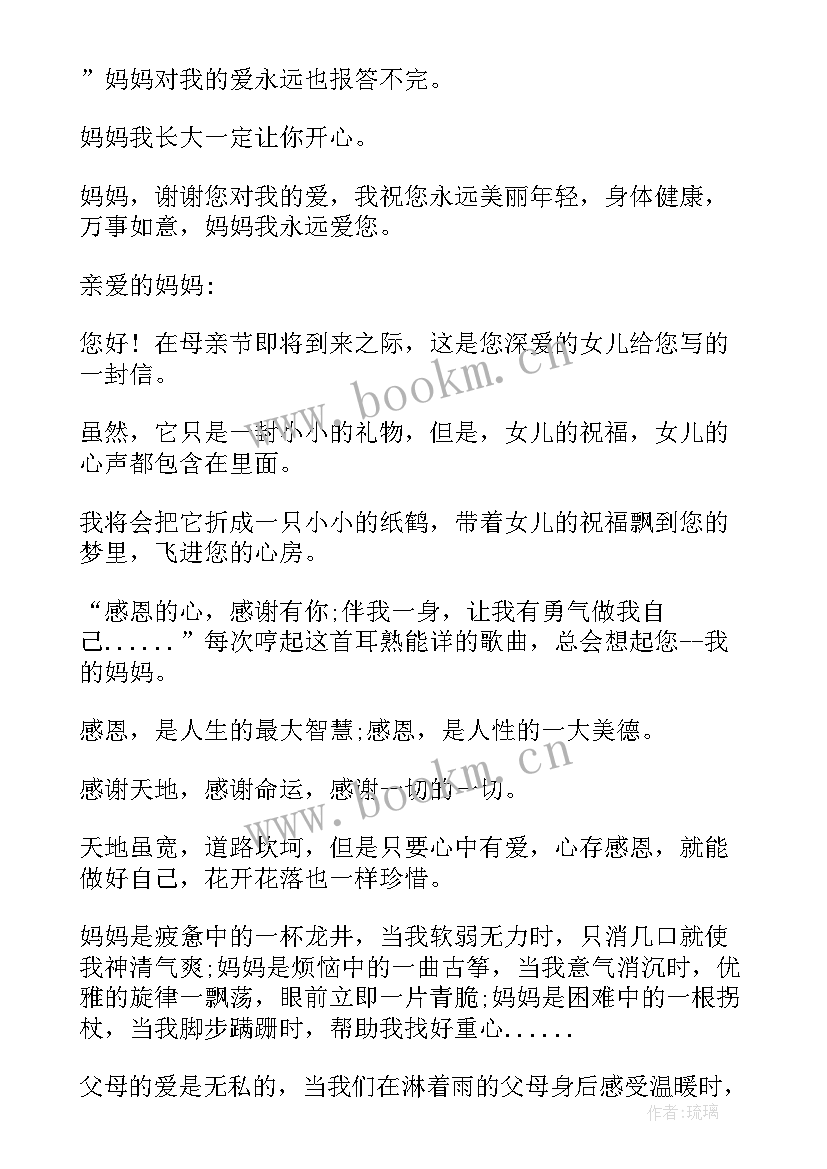 感谢信妈妈英语带翻译(模板9篇)