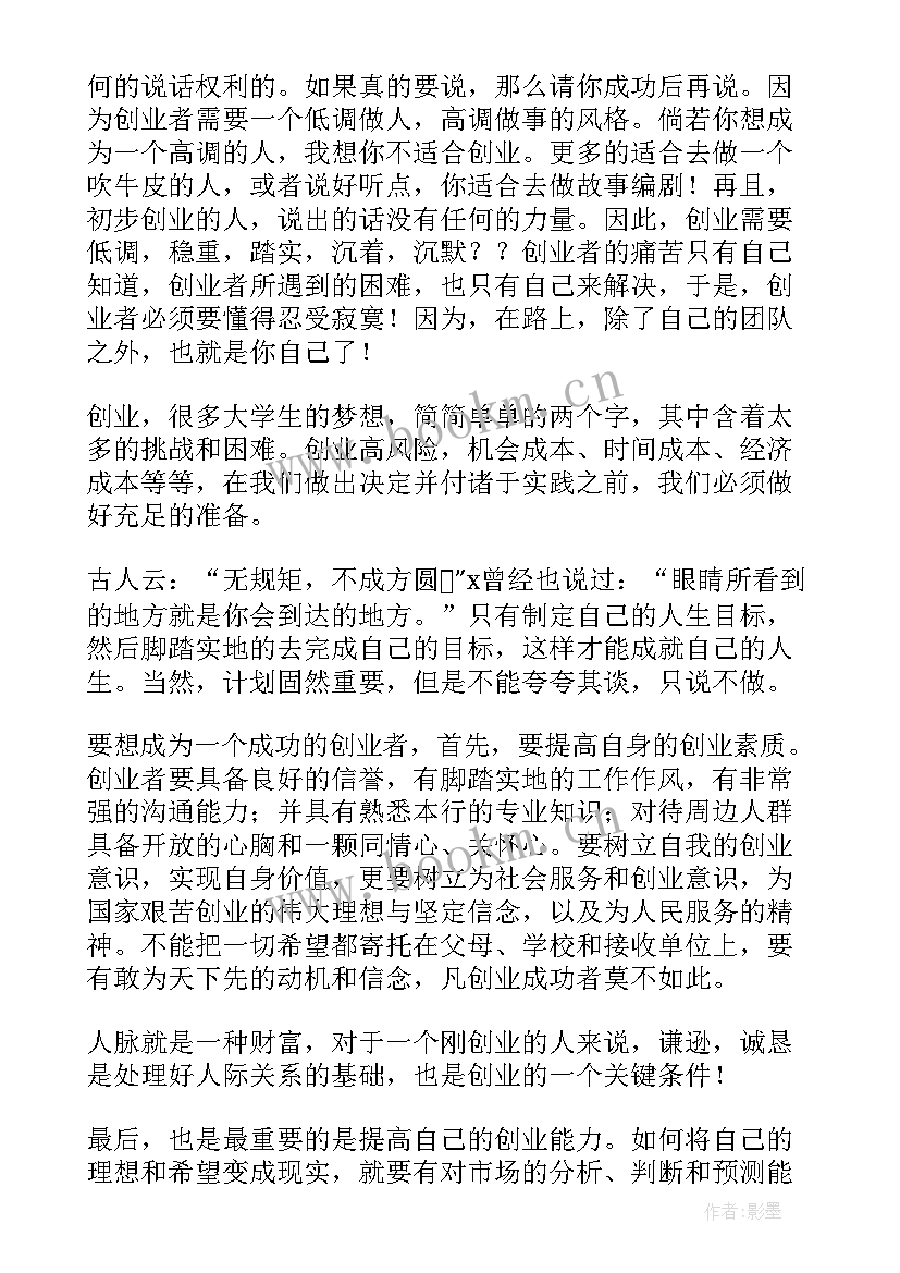 最新创新创业基础心得体会 创新教育与创业基础心得体会(实用5篇)