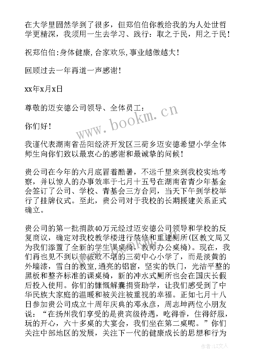 2023年希望小学感谢信(汇总5篇)