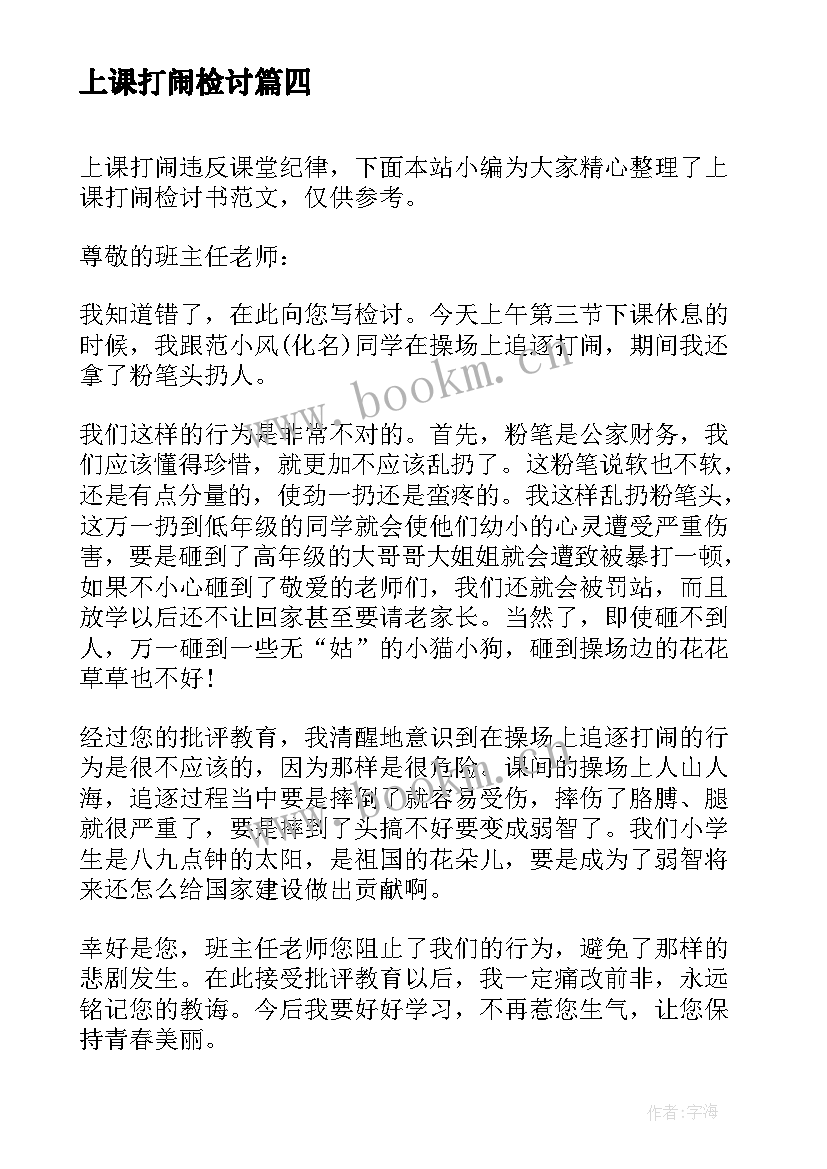 上课打闹检讨 上课打闹的检讨书(模板5篇)