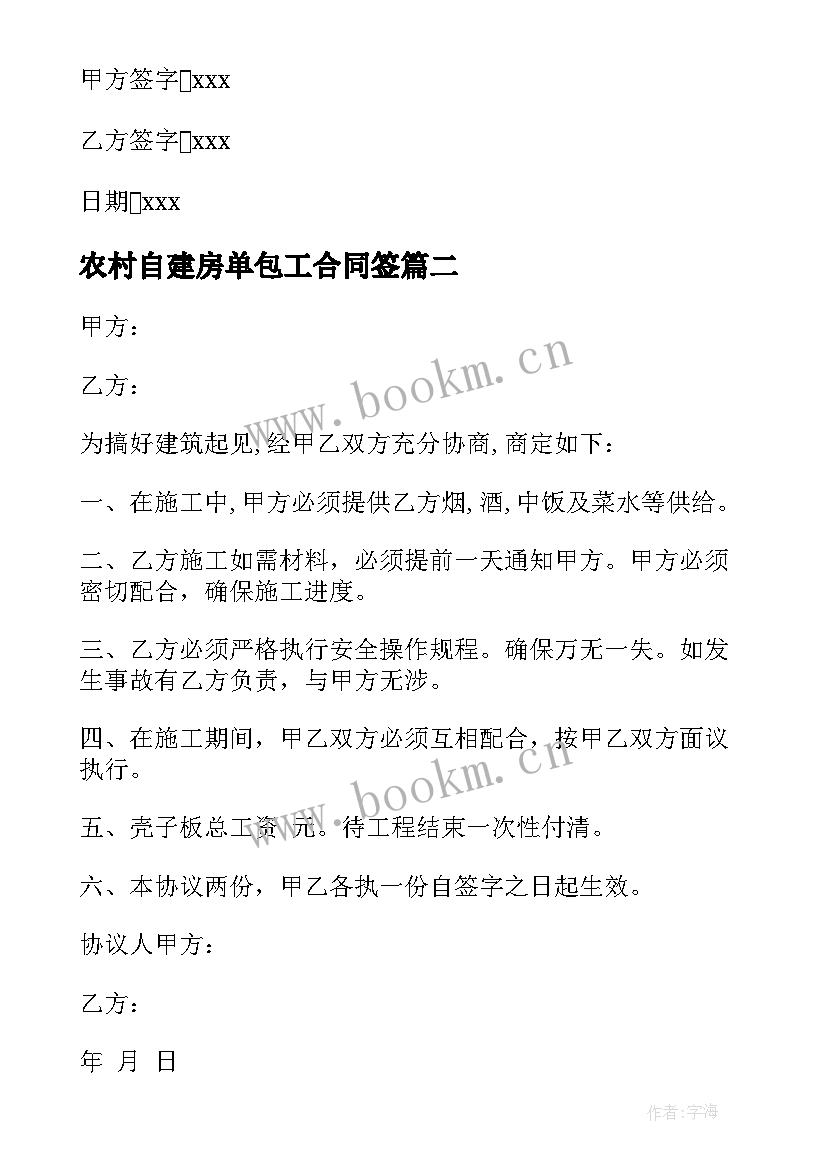 农村自建房单包工合同签(实用5篇)