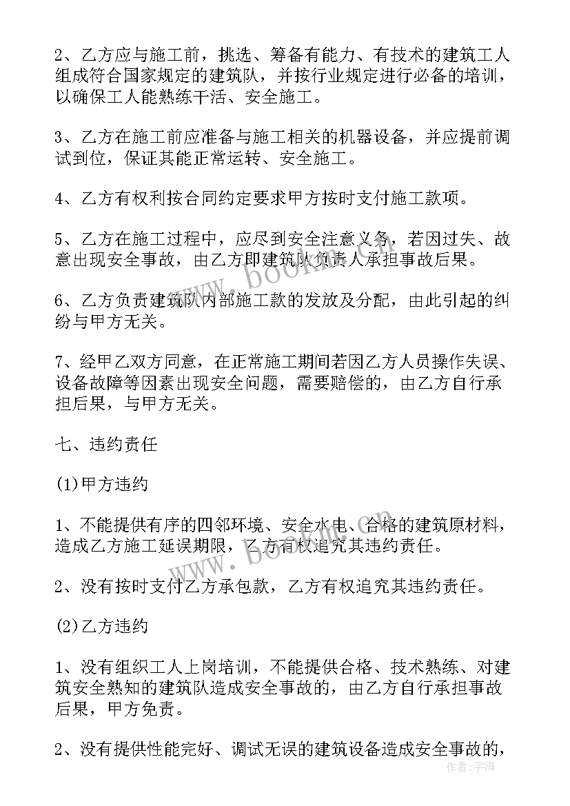 农村自建房单包工合同签(实用5篇)