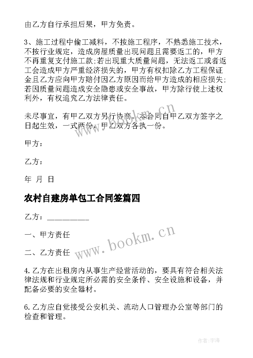 农村自建房单包工合同签(实用5篇)