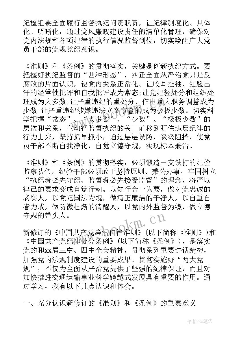 最新纪检组长心得体会格式(汇总5篇)