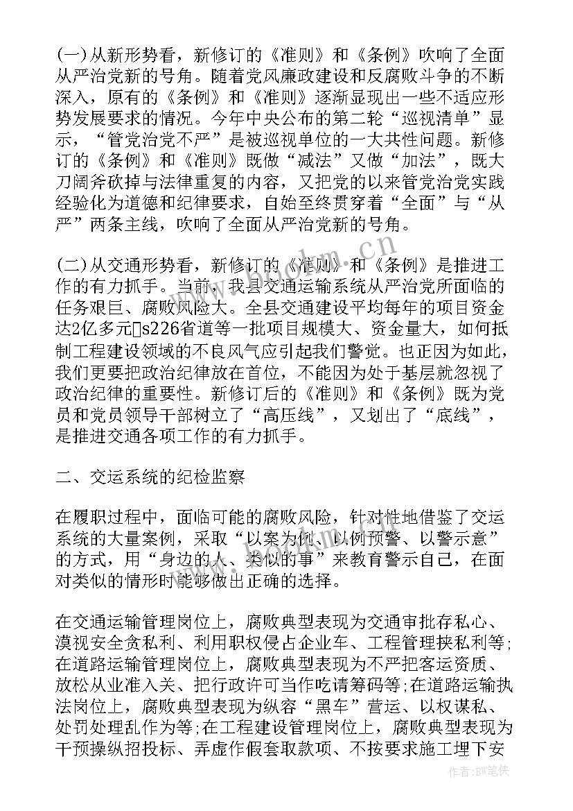 最新纪检组长心得体会格式(汇总5篇)