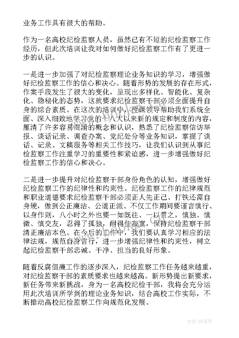 最新纪检组长心得体会格式(汇总5篇)