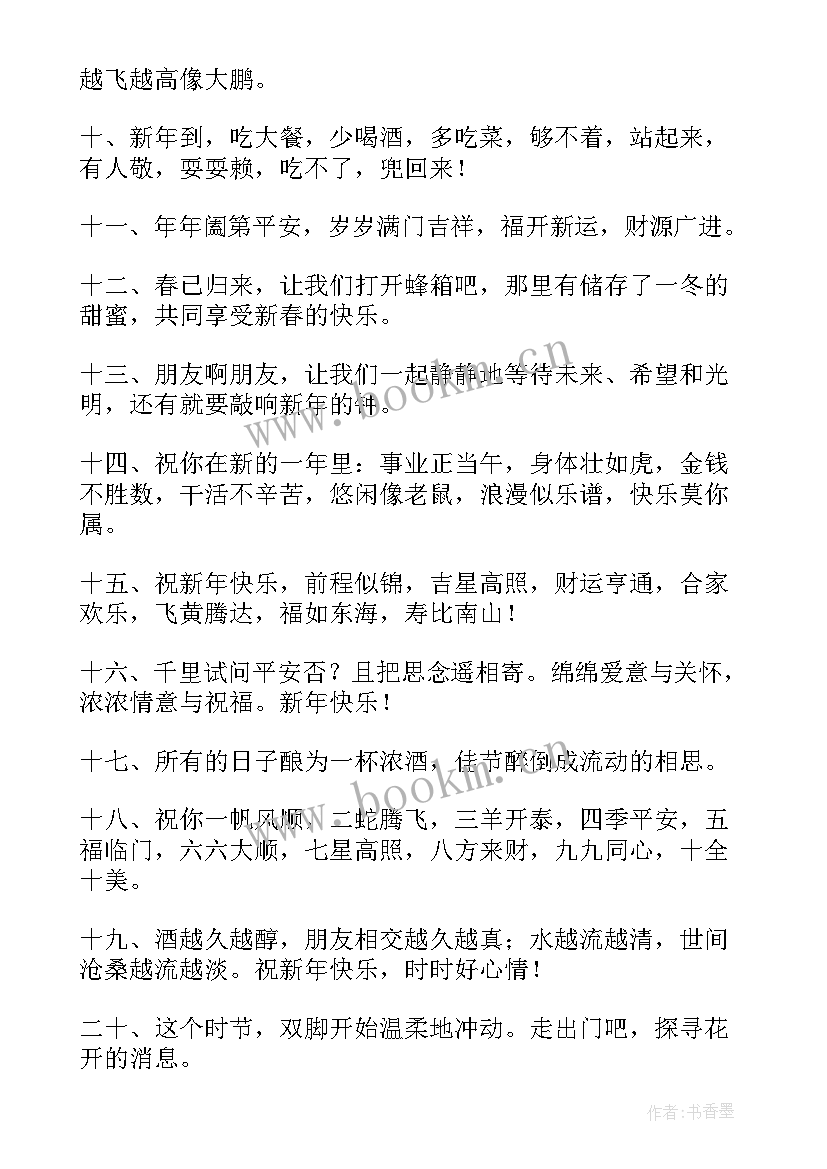 新年祝福短信领导的话(模板8篇)