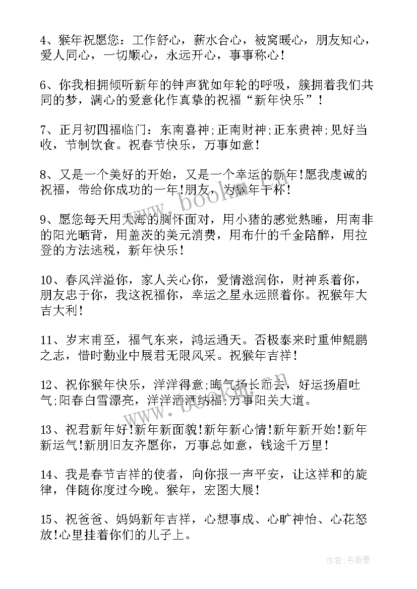 新年祝福短信领导的话(模板8篇)