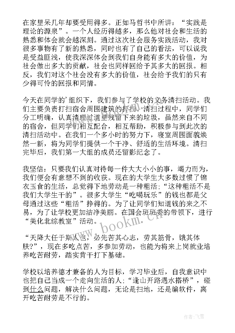 2023年清扫校园志愿活动心得大学生 志愿者校园清扫心得体会(实用5篇)