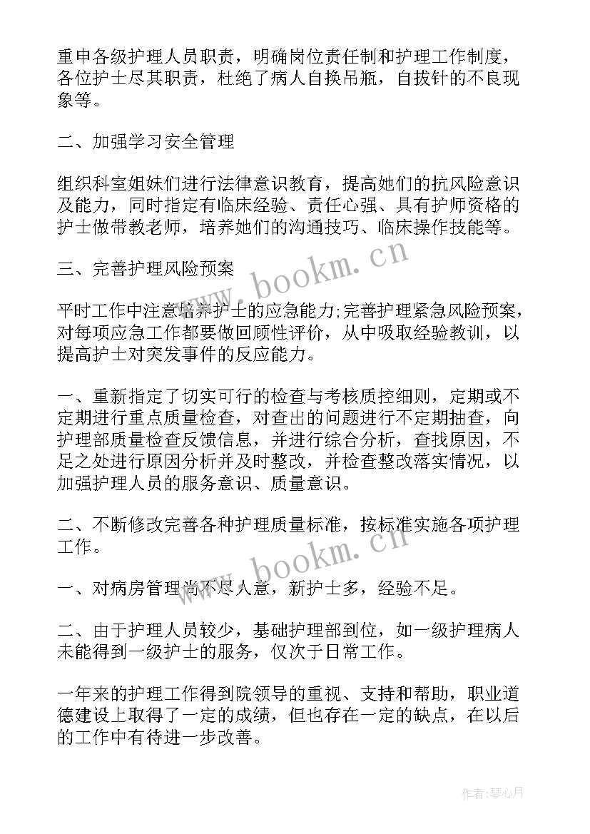 规培护士个人总结 规培护士个人总结和反思(汇总5篇)