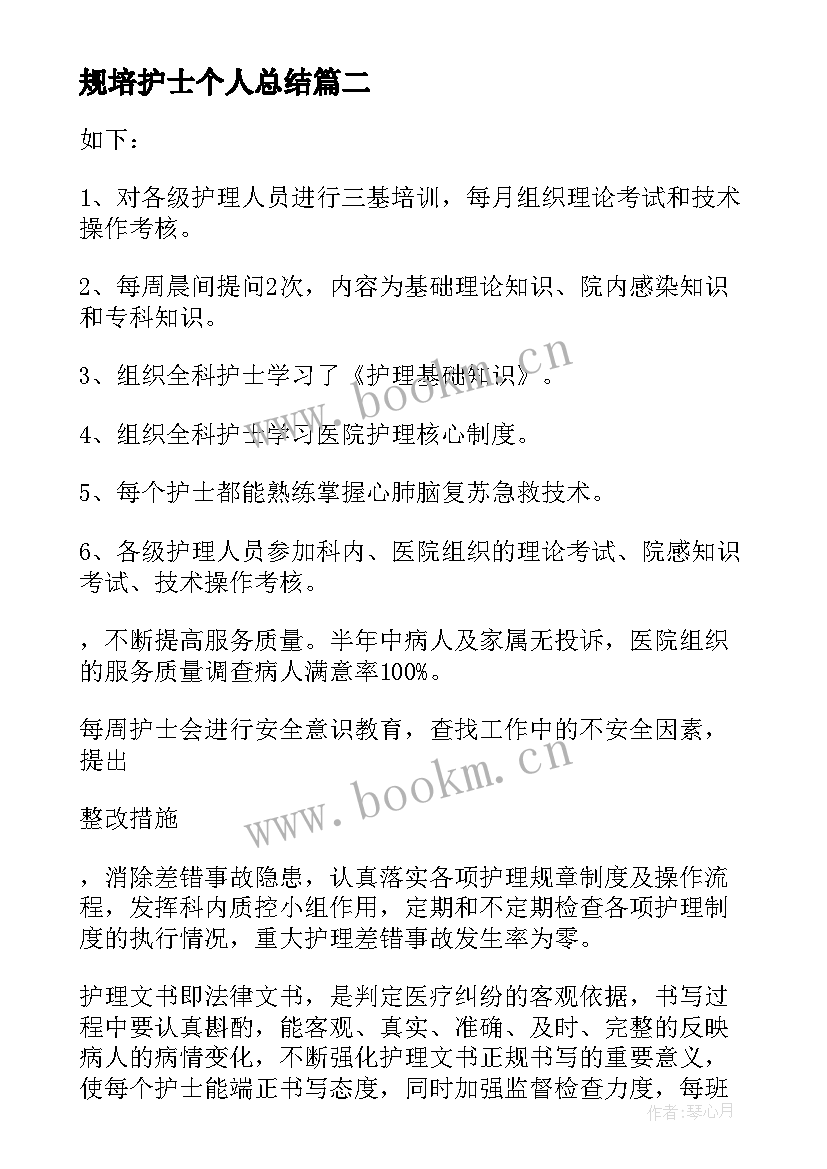 规培护士个人总结 规培护士个人总结和反思(汇总5篇)