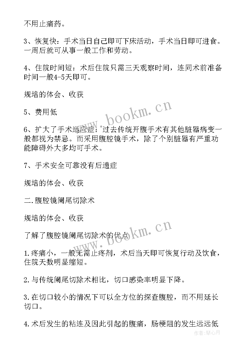 规培护士个人总结 规培护士个人总结和反思(汇总5篇)