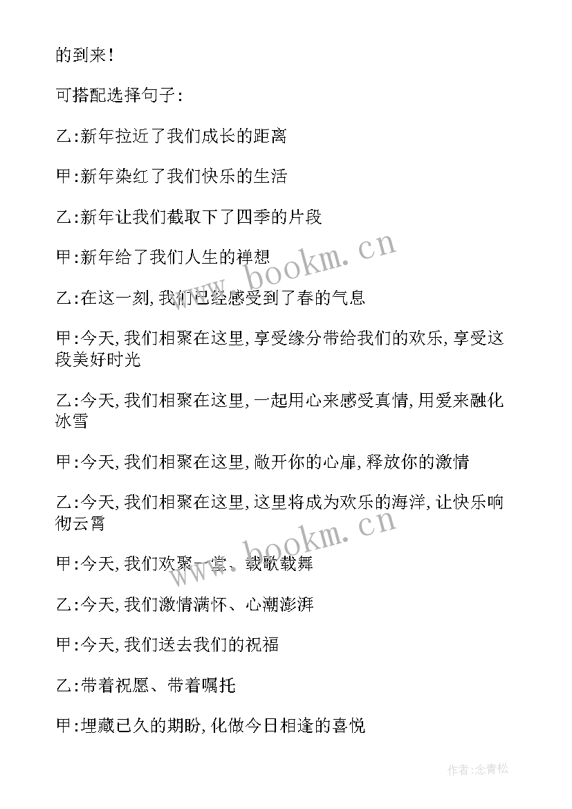 最新会议开场白台词幽默(优质7篇)