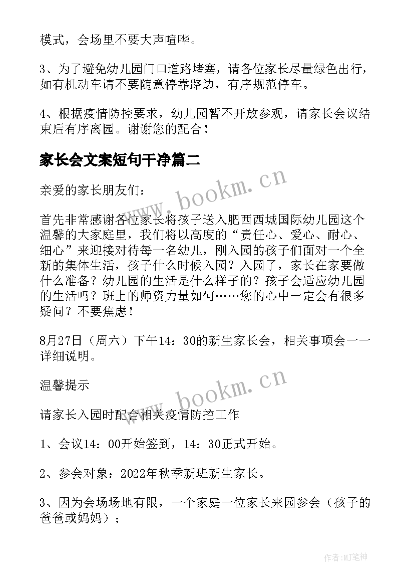 最新家长会文案短句干净(优质5篇)