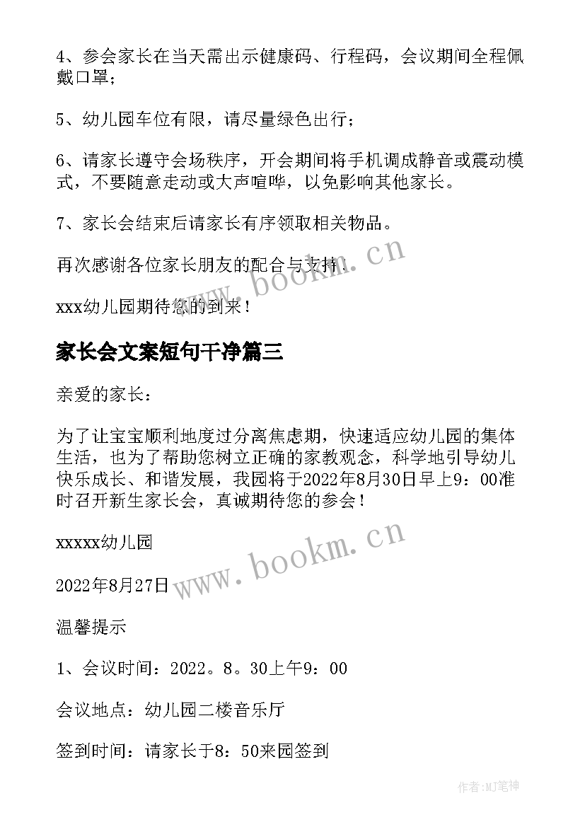 最新家长会文案短句干净(优质5篇)