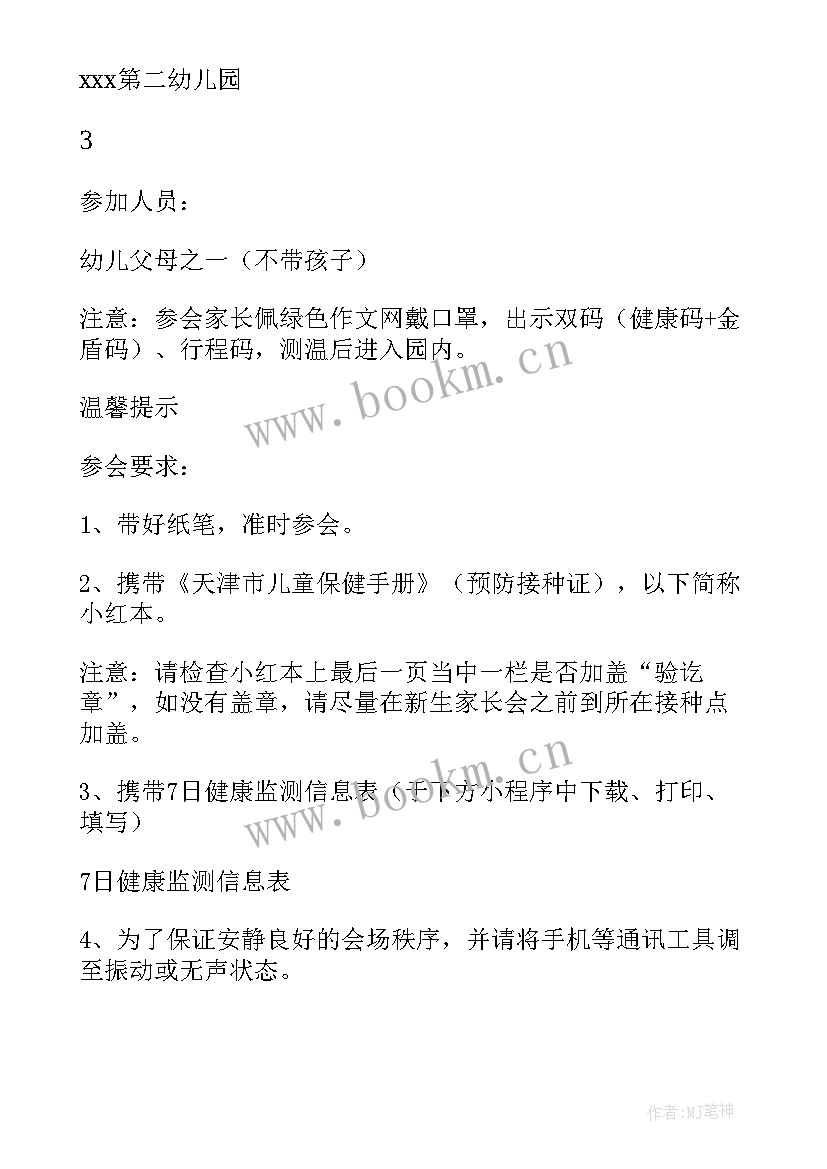 最新家长会文案短句干净(优质5篇)