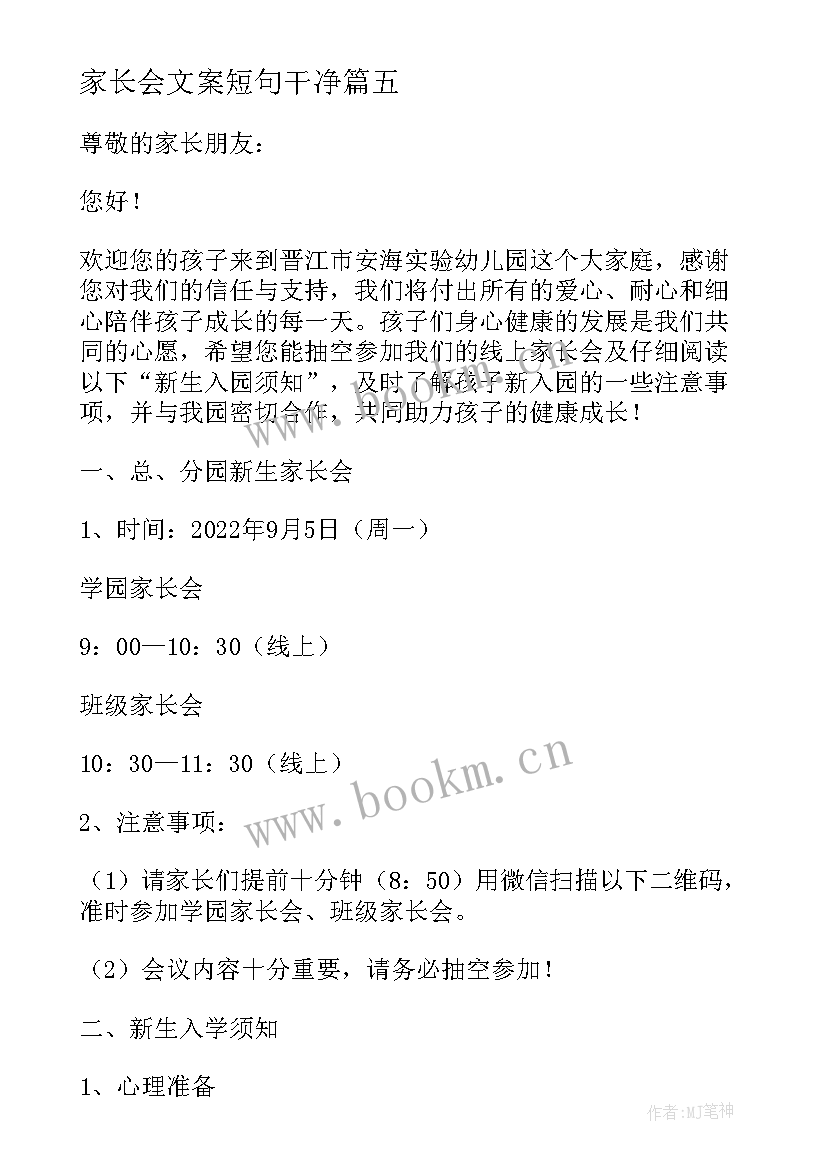 最新家长会文案短句干净(优质5篇)