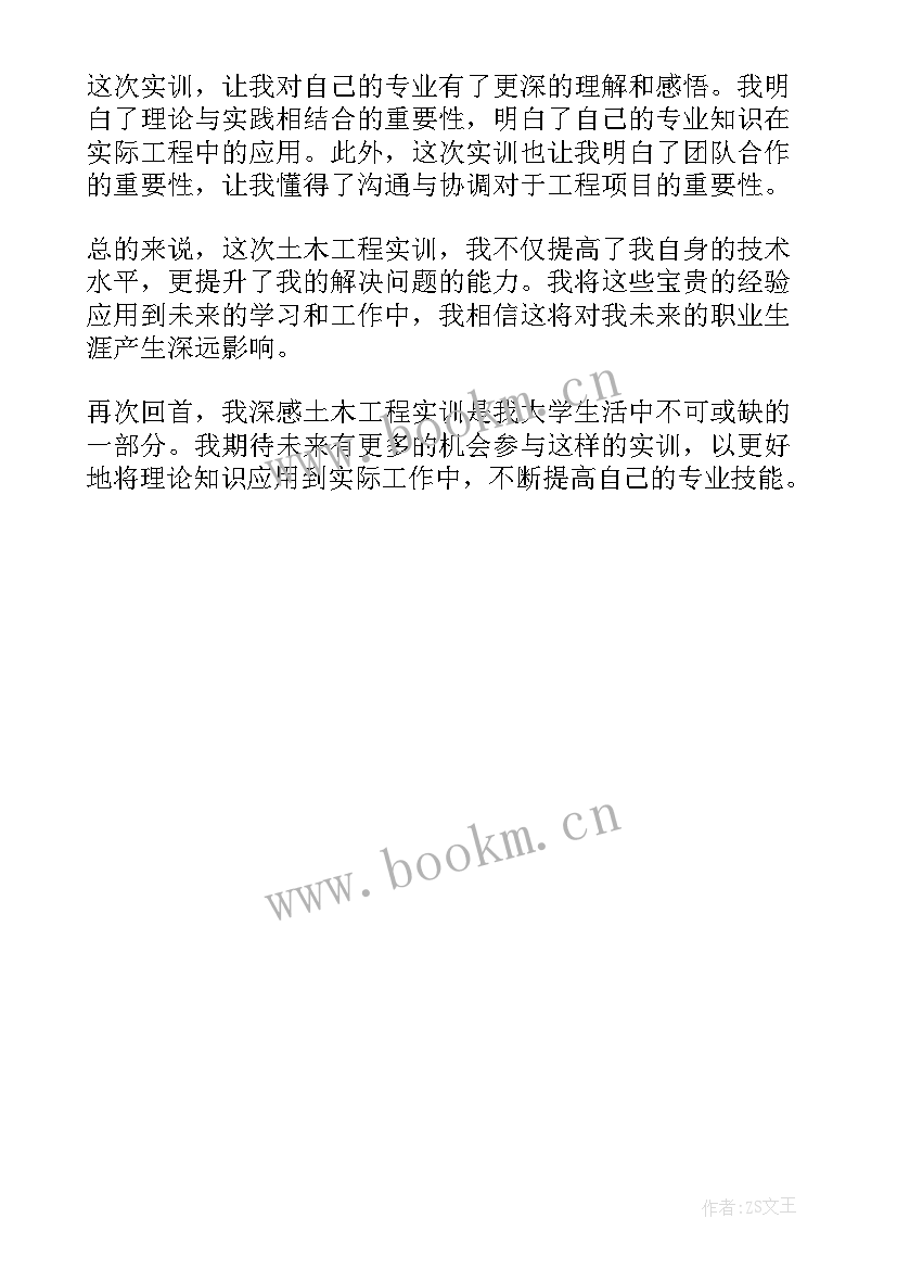 最新木工实训体会 土木工程实训的心得体会(大全5篇)