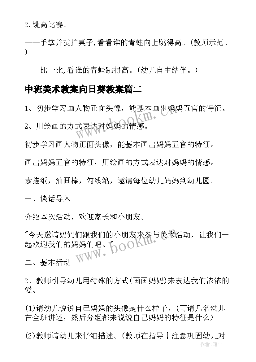 最新中班美术教案向日葵教案(优秀5篇)