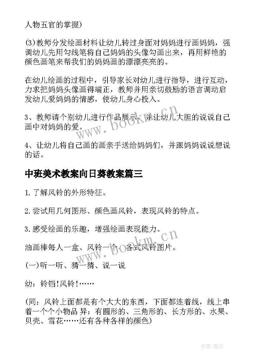 最新中班美术教案向日葵教案(优秀5篇)