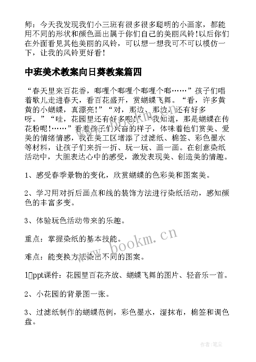 最新中班美术教案向日葵教案(优秀5篇)