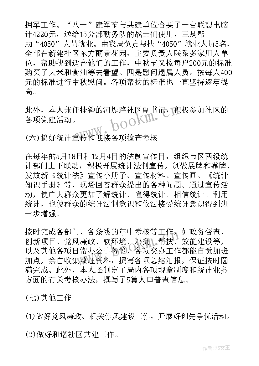 统计局党组书记述职报告(大全6篇)