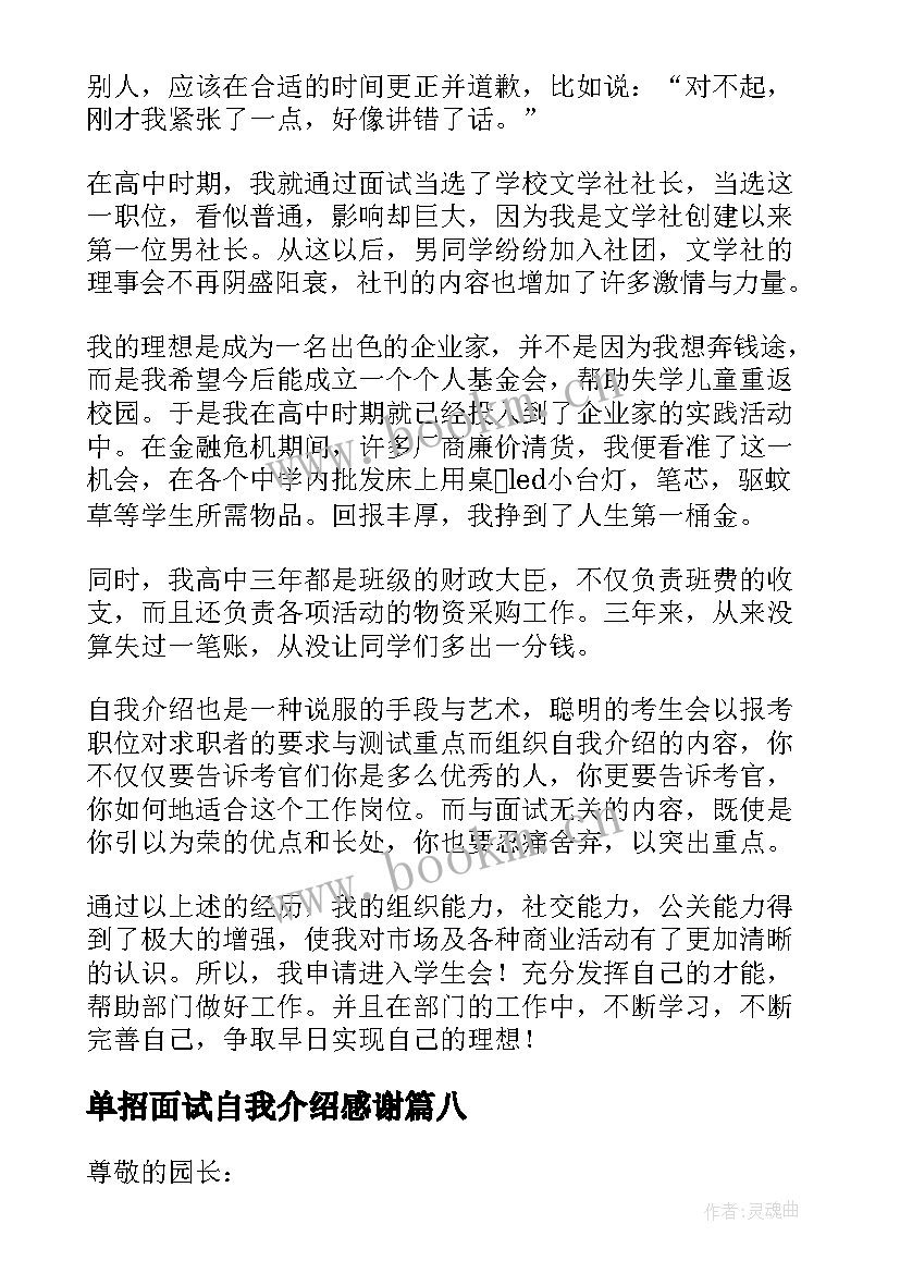 单招面试自我介绍感谢(大全9篇)