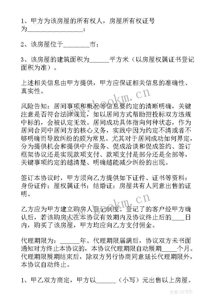 2023年房地产销售个人先进事迹总结(优质8篇)