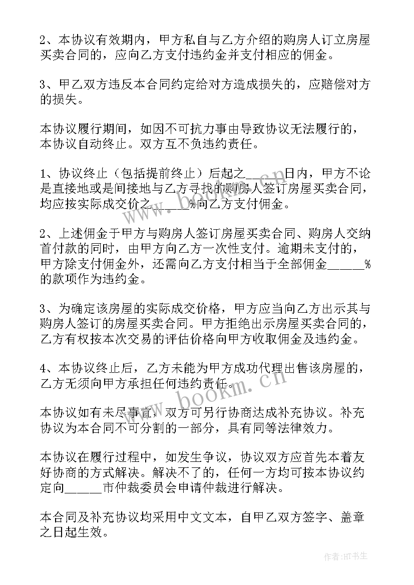 2023年房地产销售个人先进事迹总结(优质8篇)