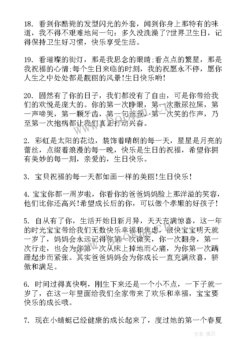 最新祝小宝宝周岁祝福语 男宝宝周岁祝福语(汇总10篇)