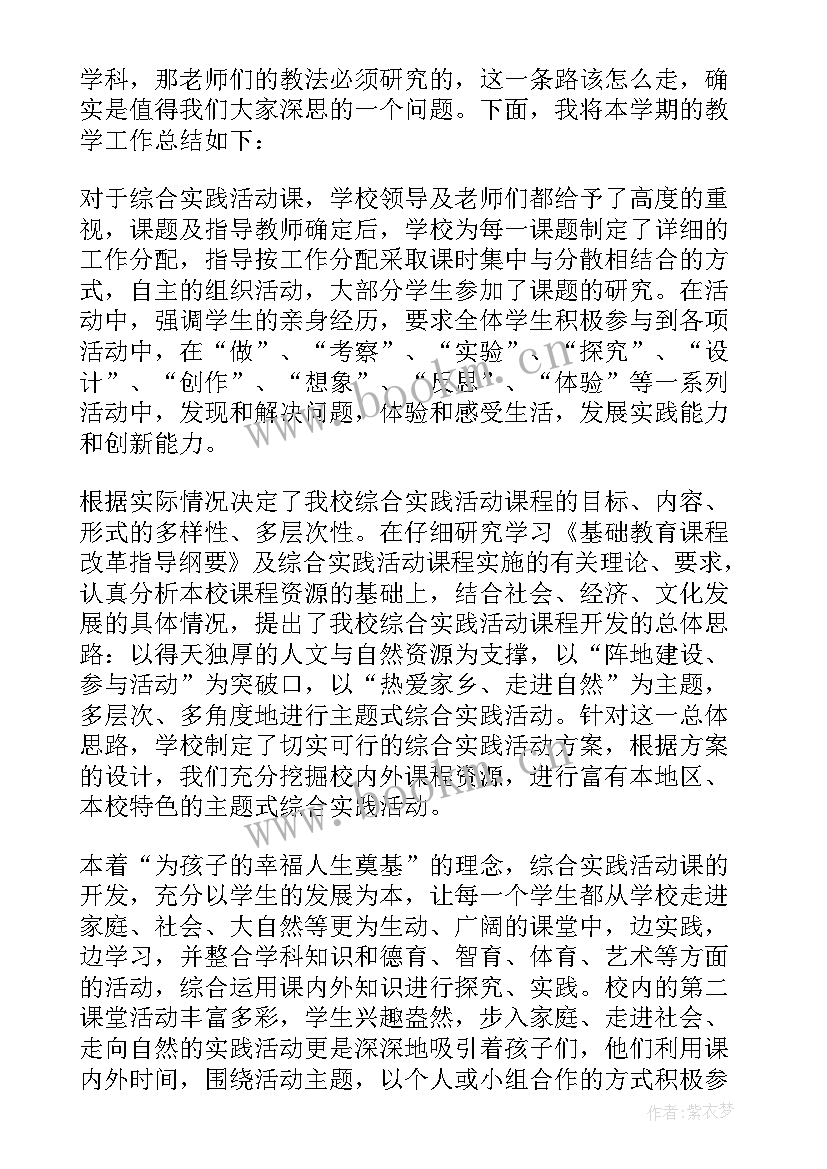 最新七年级综合实践工作总结(实用5篇)