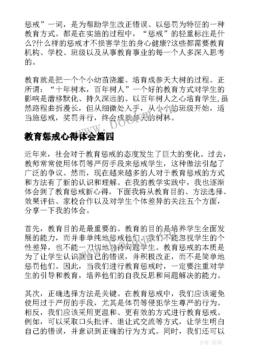 最新教育惩戒心得体会 教育惩戒新心得体会(通用9篇)