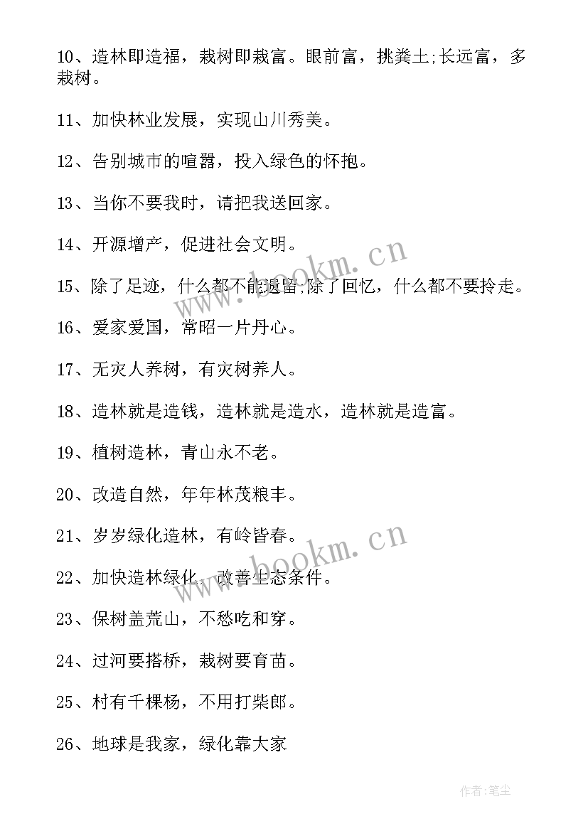 2023年植树节活动宣传标语 植树节公益宣传(实用7篇)