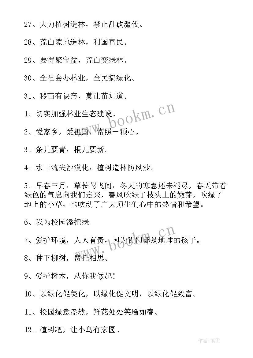 2023年植树节活动宣传标语 植树节公益宣传(实用7篇)