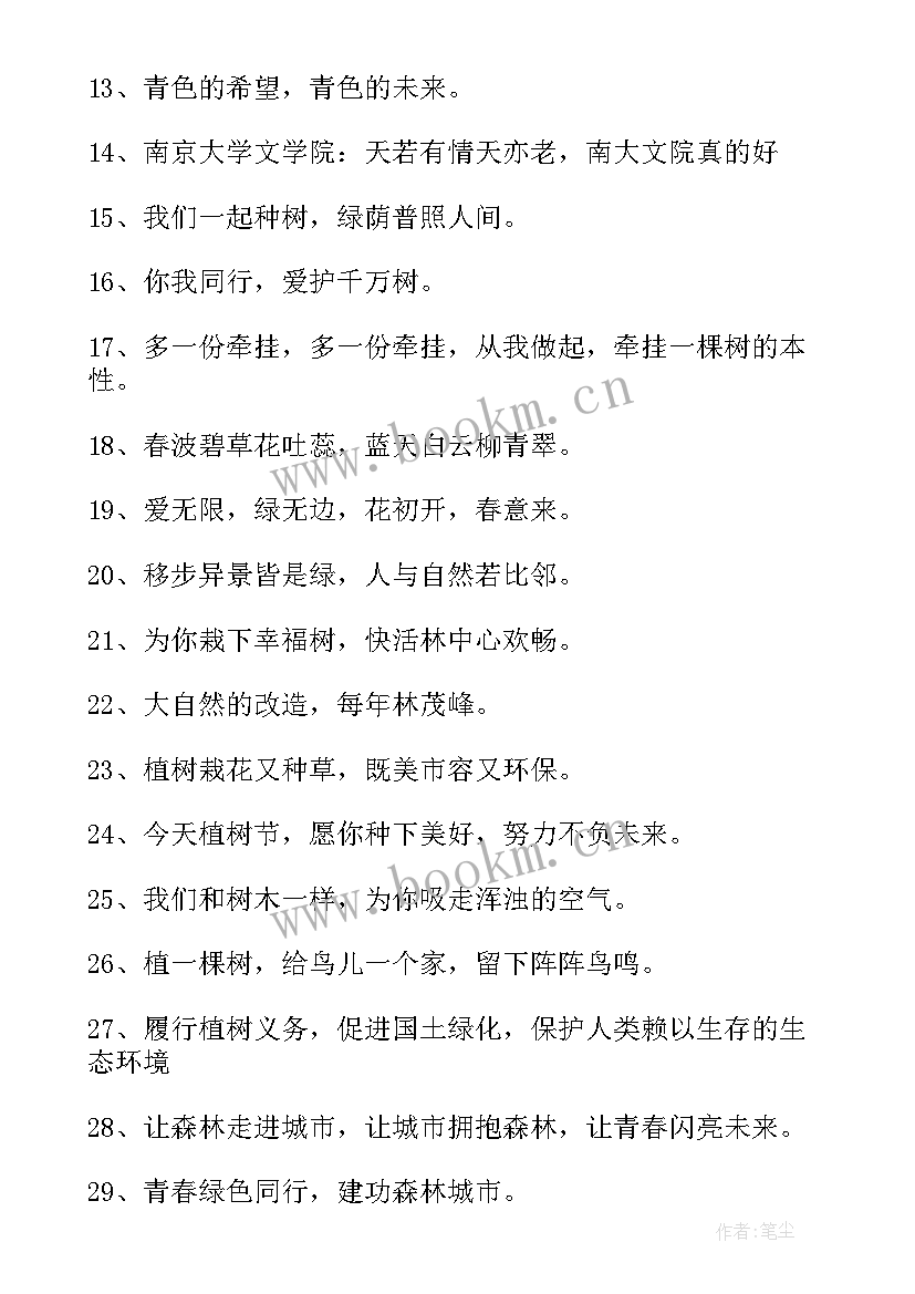 2023年植树节活动宣传标语 植树节公益宣传(实用7篇)