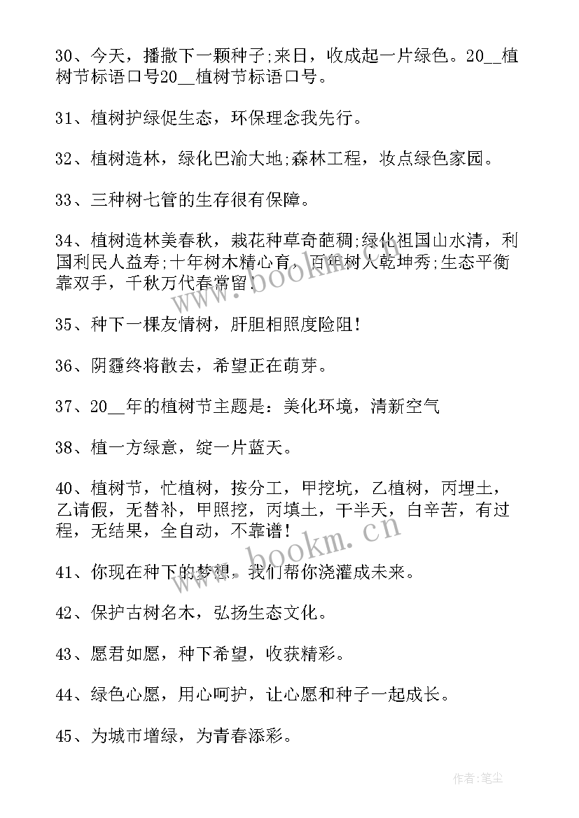 2023年植树节活动宣传标语 植树节公益宣传(实用7篇)