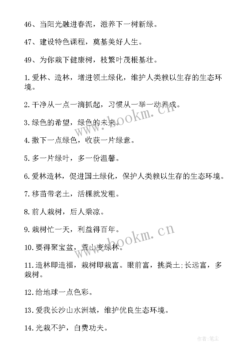 2023年植树节活动宣传标语 植树节公益宣传(实用7篇)