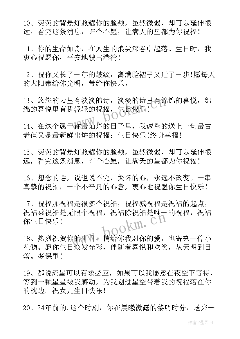 送给女儿祝福语卡片 送给女儿的生日祝福语(优秀5篇)