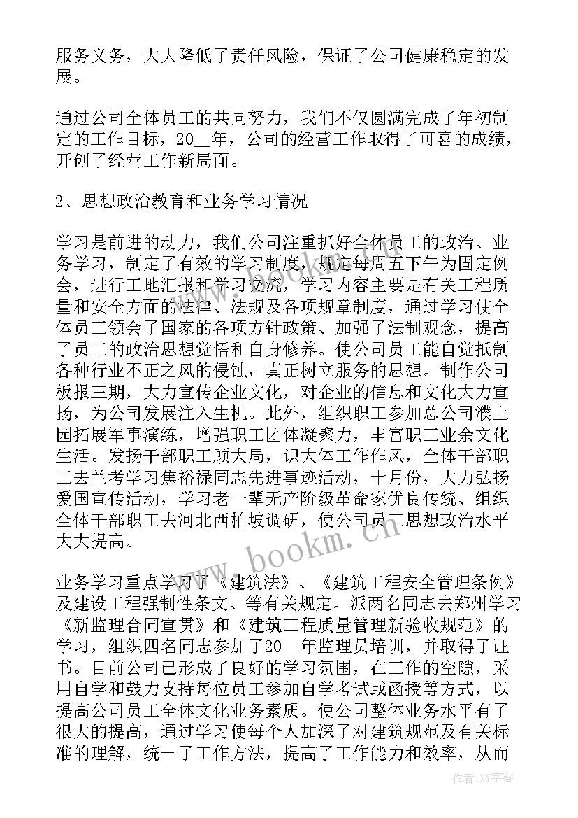 2023年监理项目部总结明年计划(实用5篇)