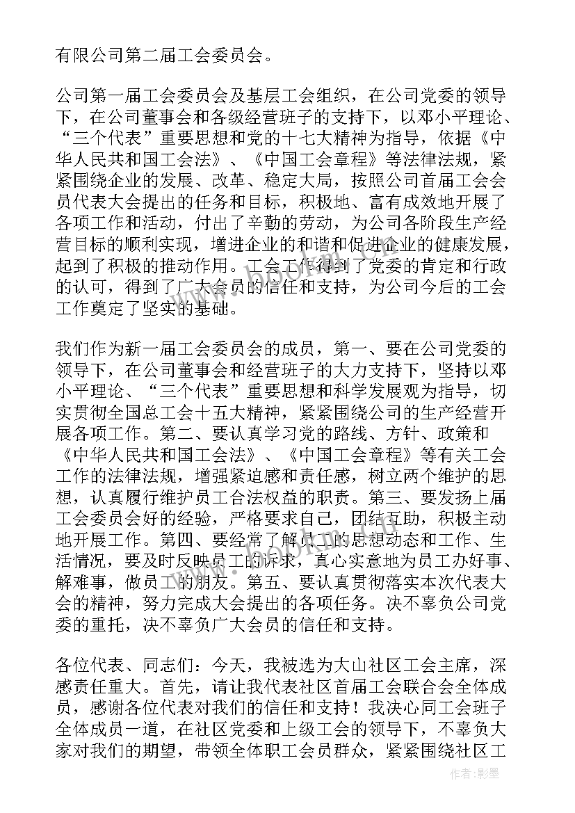 最新新当选的村党支部书记表态发言 新当选乡镇长表态发言(优质10篇)