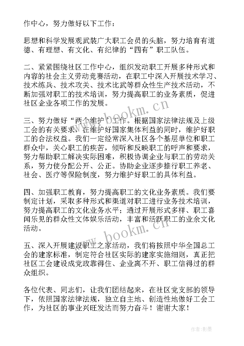 最新新当选的村党支部书记表态发言 新当选乡镇长表态发言(优质10篇)