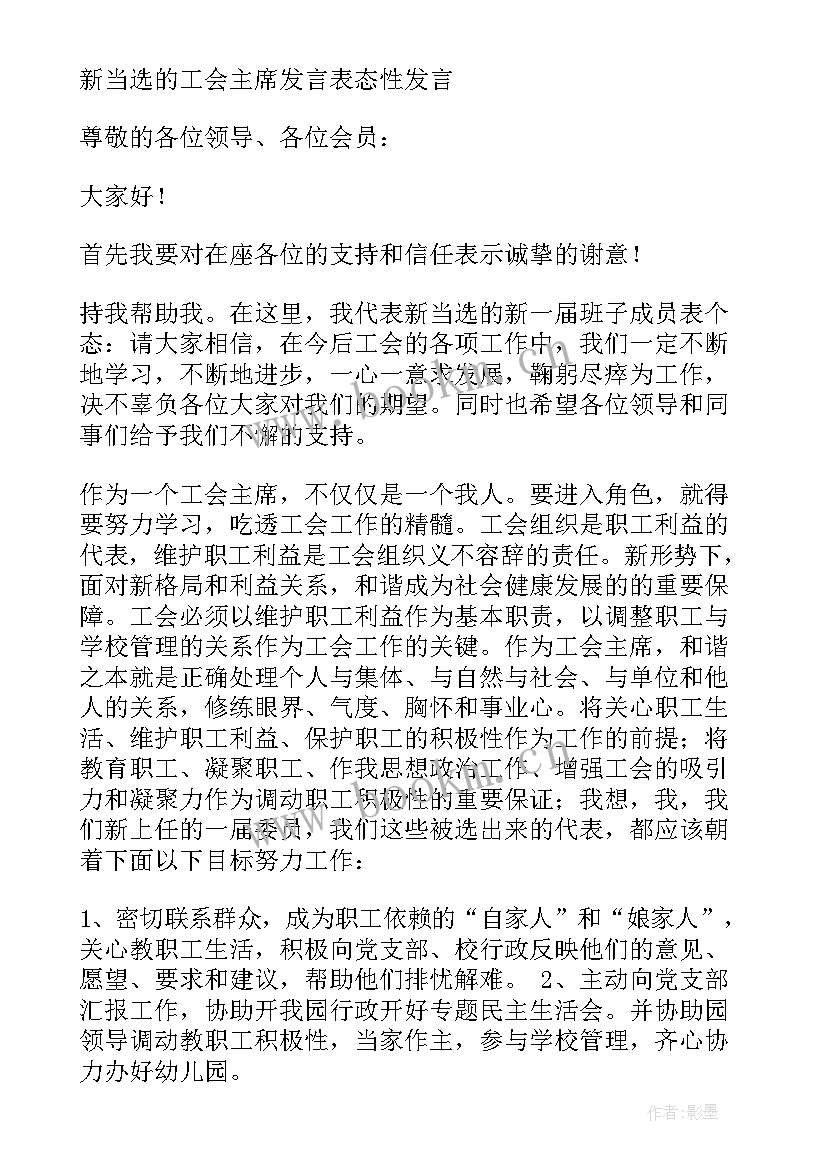 最新新当选的村党支部书记表态发言 新当选乡镇长表态发言(优质10篇)