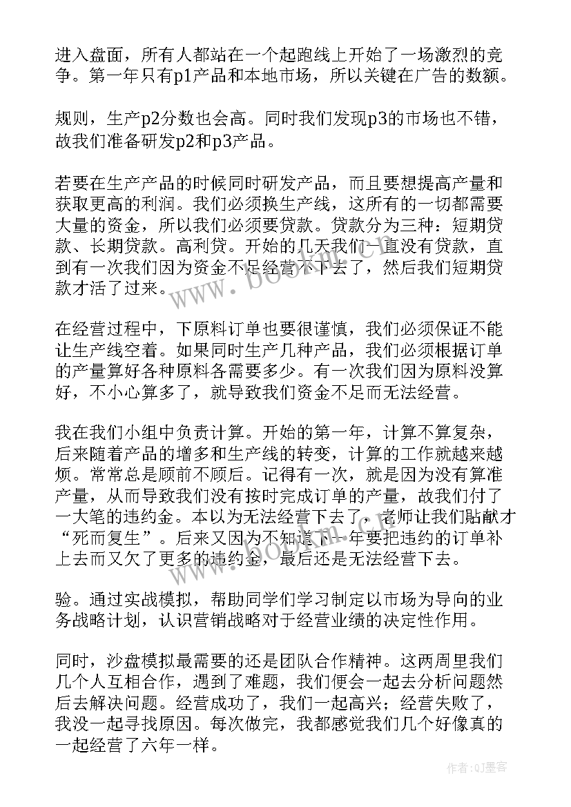 2023年企业仿真模拟实训报告总结(汇总5篇)