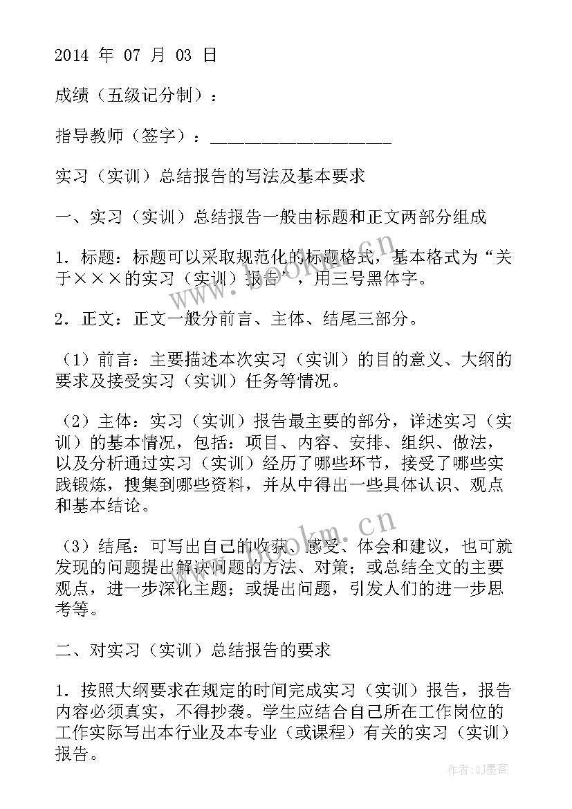 2023年企业仿真模拟实训报告总结(汇总5篇)