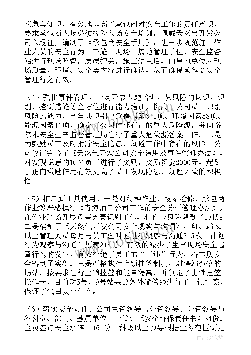 最新管理工作未来规划 安全管理工作总结与展望(大全5篇)